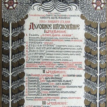 Программа  концерта «Духовное песнопение»