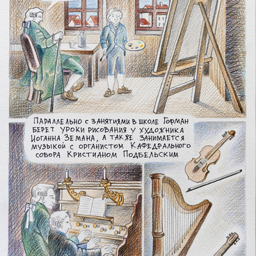 Биография Э.Т.А. Гофмана. Лист 5