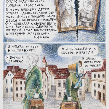 Биография Э.Т.А. Гофмана. Лист 3
