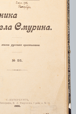 Книга «Хроника села Смурина»