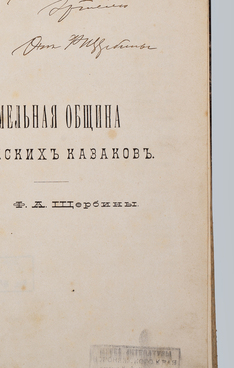 Книга «Земельная община кубанских казаков»
