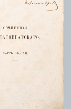 Сочинения «Устои. История одной деревни»