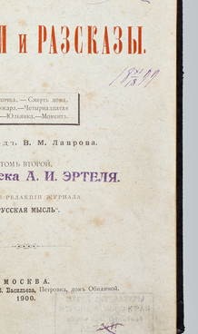 Элиза Ожешкова, «Повести и рассказы»