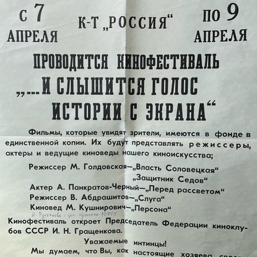 Афиша кинофестиваля