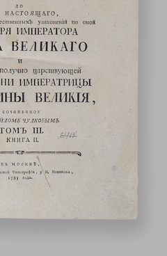 Историческое описание российской коммерции