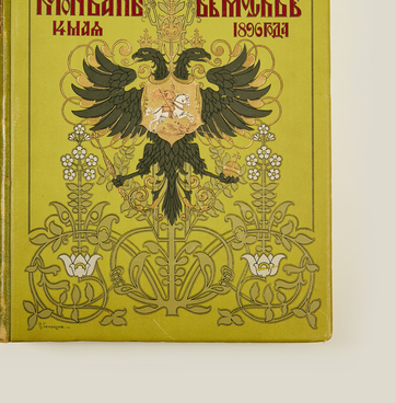 Коронационный сборник
