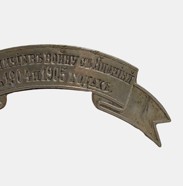 Знак «За отличие в войну с Японией»