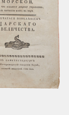 Устав морской