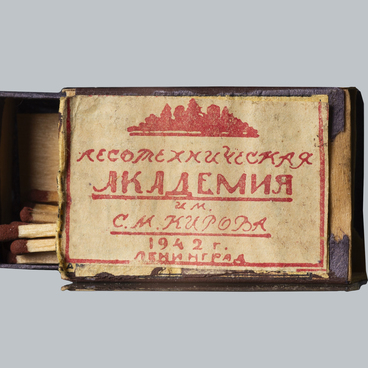 Спички периода блокады г. Ленинграда