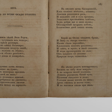 Сочинения «Осень во время осады Очакова»