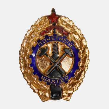 Нагрудный знак. «Почётный шахтёр»