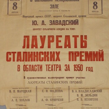 Плакат «Лауреаты Сталинских премий»