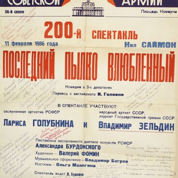 Плакат «Последний пылко влюбленный»