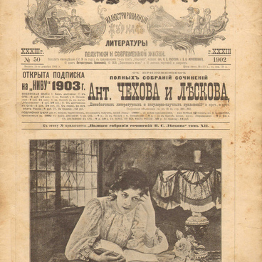 Журнал «Нива»