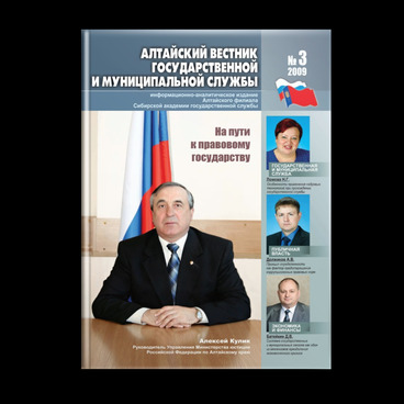 Алтайский вестник. Выпуск №3