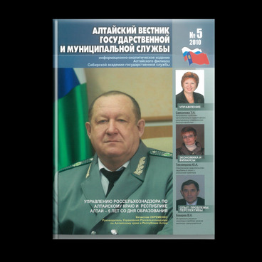 Алтайский вестник. Выпуск №5