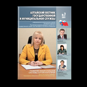 Алтайский вестник. Выпуск №7