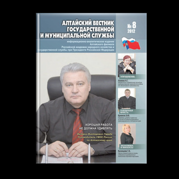 Алтайский вестник. Выпуск №8