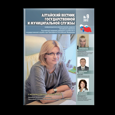 Алтайский вестник. Выпуск №9