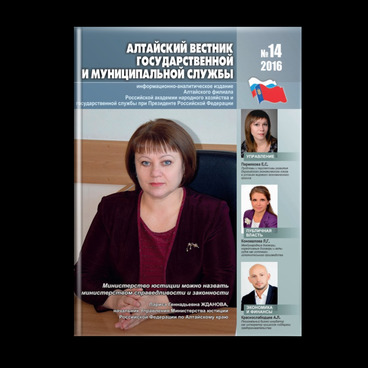 Алтайский вестник. Выпуск №14