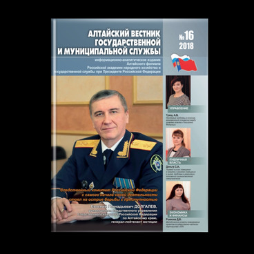 Алтайский вестник. Выпуск №16
