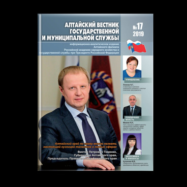 Алтайский вестник. Выпуск №17