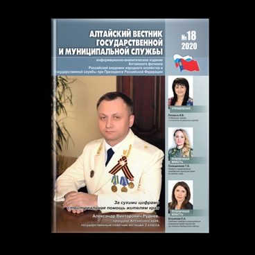 Алтайский вестник. Выпуск №18