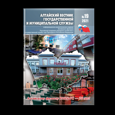 Алтайский вестник. Выпуск №19