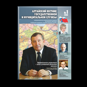 Алтайский вестник. Выпуск №1
