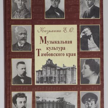 Музыкальная культура Тамбовского края