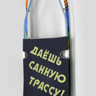 Сани спортивные