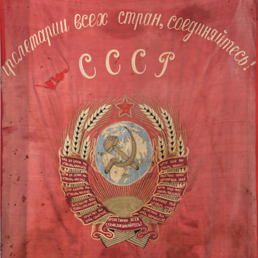 Знамя красное (лицевая сторона)