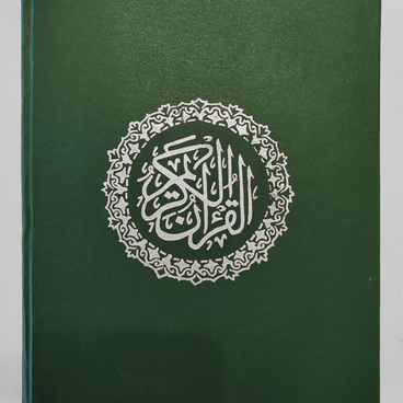 Книга Коран