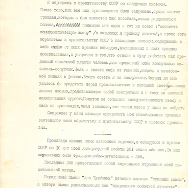 Письмо М.А. Булгакова правительству СССР