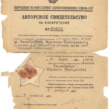Патент на изобретение И.Г. Зильберберга