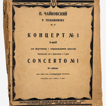 Ноты П. Чайковский. Концерт № 1 для фортепиано