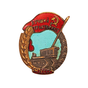 Значок «Лучший тракторист»
