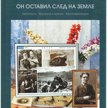 Он оставил след на земле