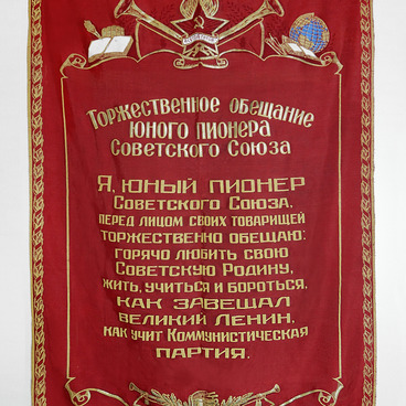 Пионерский вымпел
