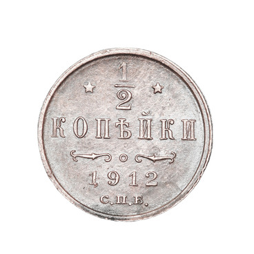 Монета  «1/2 копейки»