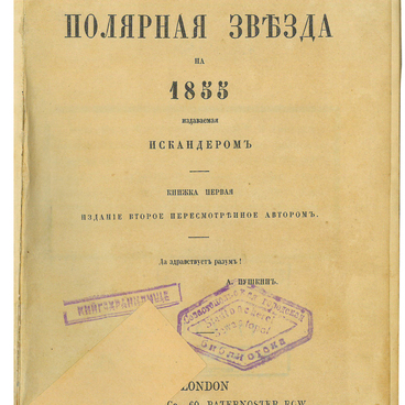 Полярная звезда