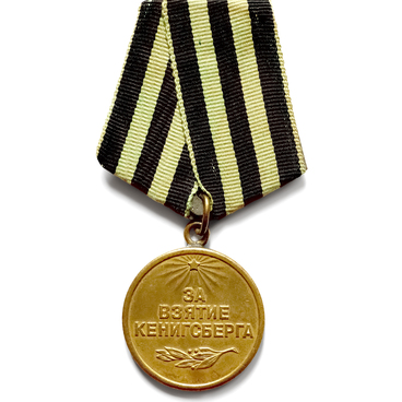 Медаль «За взятие Кёнигсберга»