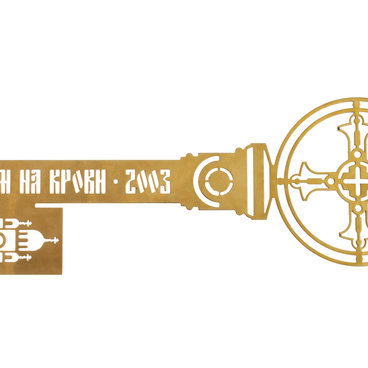 Символический ключ от Храма на Крови