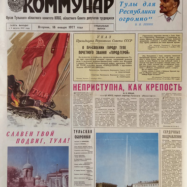 Коммунар