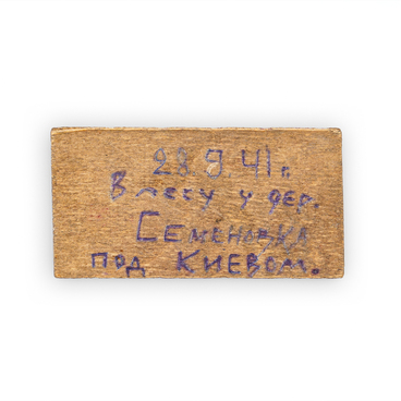 Дощечка с надписью, сделанной А.П. Гайдаром