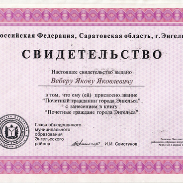 Свидетельство о присвоении звания