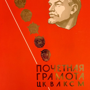 Грамота почетная