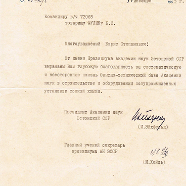 Письмо президента Академии наук Эстонской ССР