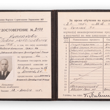 Удостоверение о повышении квалификации