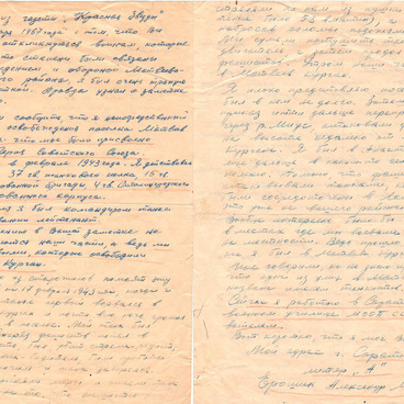 Письмо Ерошина А.М.